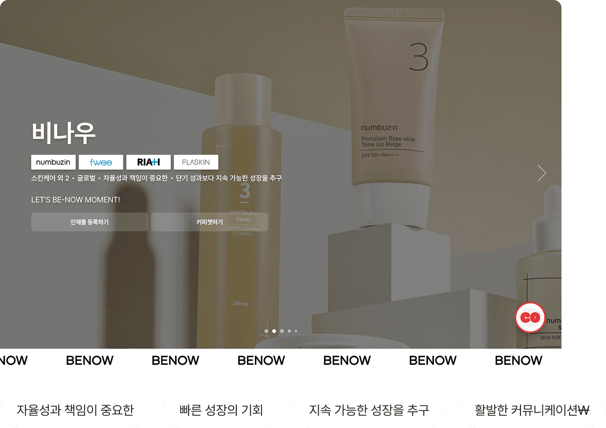 뷰티특화 채용페이지와 공고