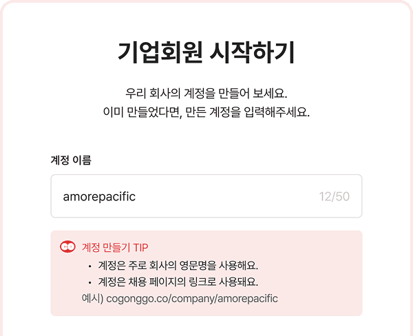 채용페이지 만들기