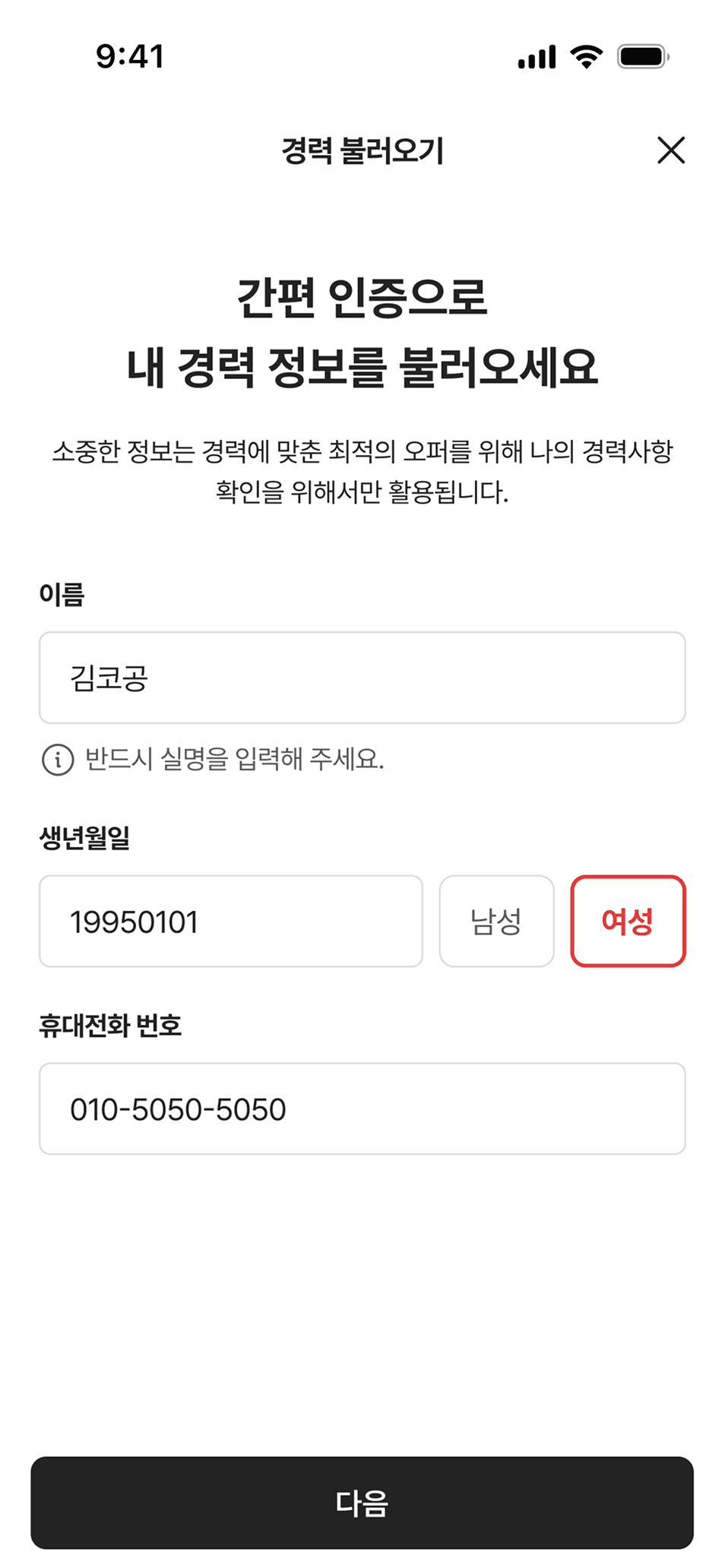 경력 인증하기
